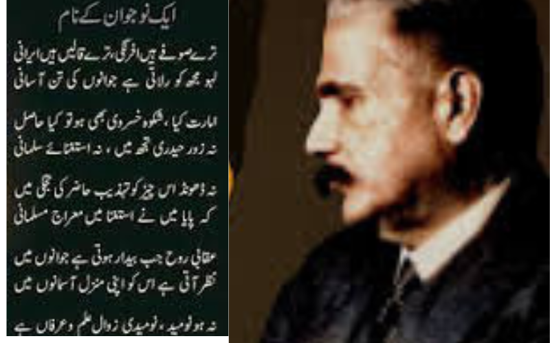  Allama Iqbal Quotes 