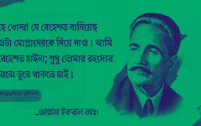 Allama Iqbal Quotes