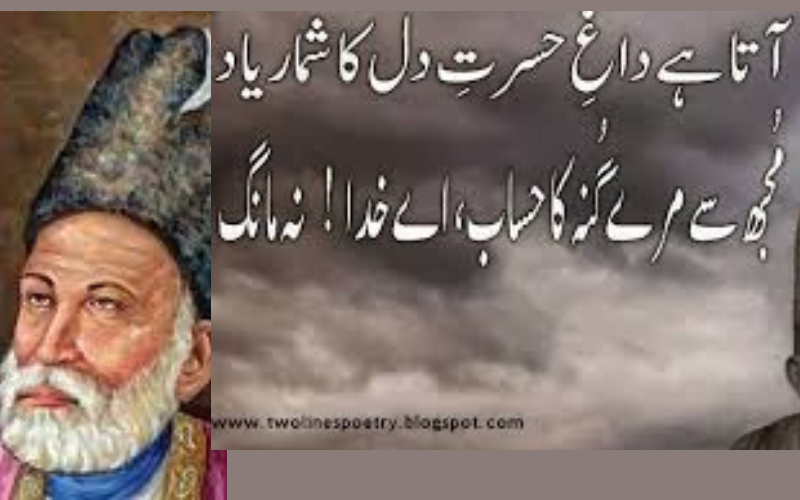 Mirza Ghalib